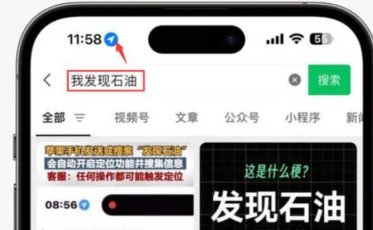 丰都苹果客服中心分享iPhone 输入“发现石油”触发定位