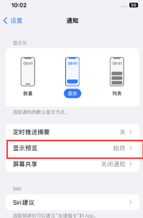 丰都苹果售后维修中心分享iPhone手机收不到通知怎么办 