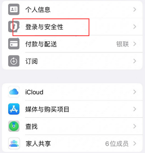 丰都苹果维修站分享手机号注册的Apple ID如何换成邮箱【图文教程】 