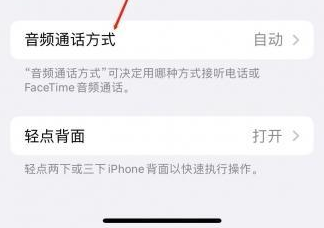 丰都苹果蓝牙维修店分享iPhone设置蓝牙设备接听电话方法