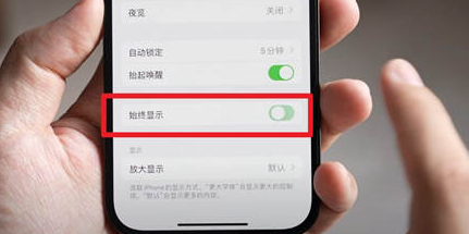 丰都苹果15换屏服务分享iPhone15屏幕常亮怎么办