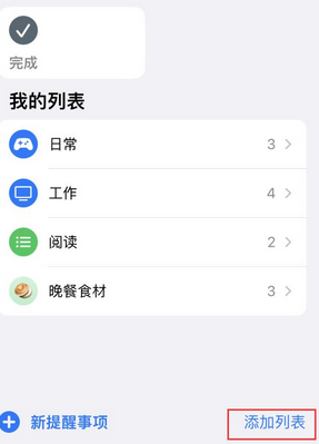 丰都苹果14维修店分享iPhone14如何设置主屏幕显示多个不同类型提醒事项 