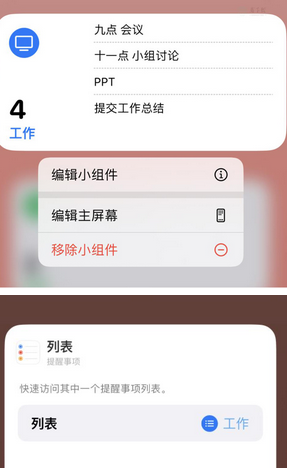 丰都苹果14维修店分享iPhone14如何设置主屏幕显示多个不同类型提醒事项