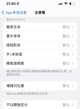 丰都苹果14服务点分享iPhone14如何单独设置App