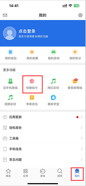 丰都苹果服务中心分享iPhone的快捷指令如何使用 