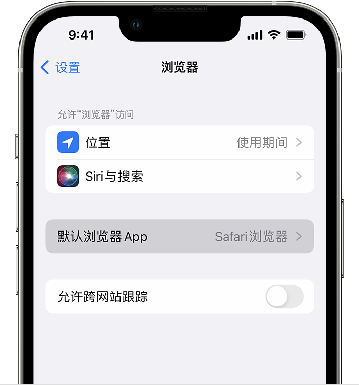 丰都苹果维修服务分享如何在iPhone上设置默认浏览器 