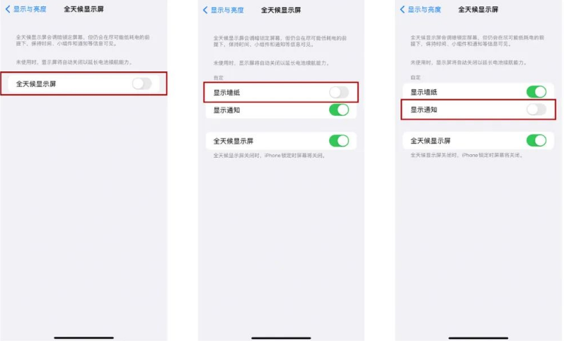 丰都苹果14Pro维修分享iPhone14Pro息屏显示时间设置方法 