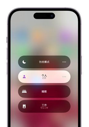 丰都苹果14维修中心分享在iPhone14上定制个人专注模式 