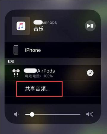 丰都苹果14音频维修点分享iPhone14音频共享设置方法 