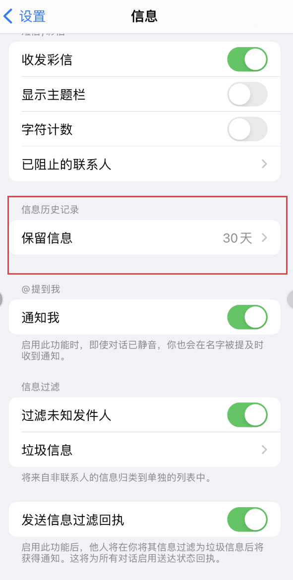 丰都Apple维修如何消除iOS16信息应用出现红色小圆点提示 