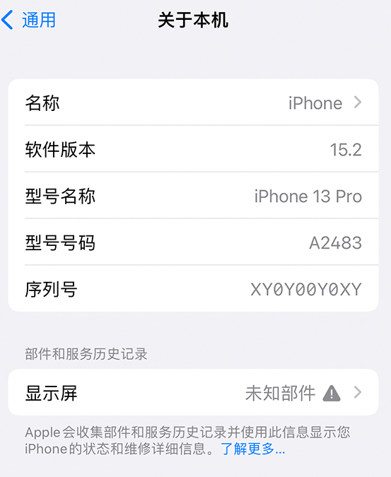 丰都苹果14维修服务分享如何查看iPhone14系列部件维修历史记录 