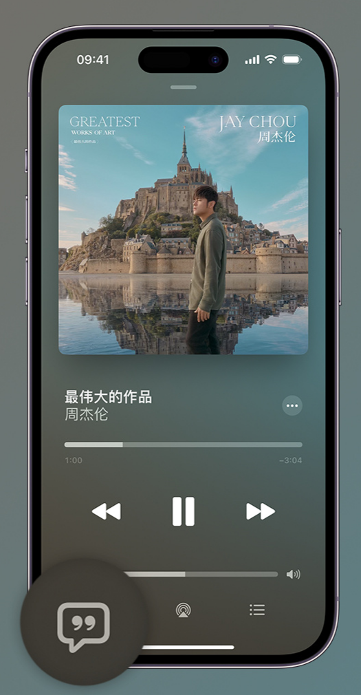 丰都iphone维修分享如何在iPhone上使用Apple Music全新唱歌功能 