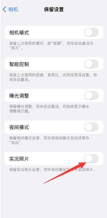 丰都苹果维修网点分享iPhone14关闭实况照片操作方法 