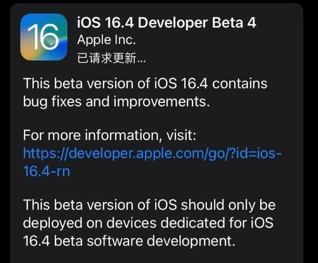 丰都苹果维修网点分享iOS 16.4 beta 4更新内容及升级建议 