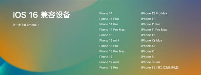 丰都苹果手机维修分享:iOS 16.4 Beta 3支持哪些机型升级？ 