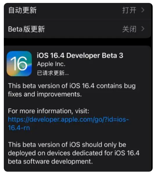 丰都苹果手机维修分享：iOS16.4Beta3更新了什么内容？ 