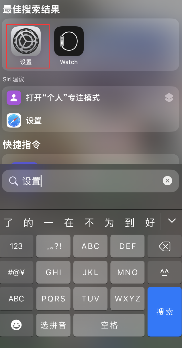 丰都苹果手机维修分享：iPhone 找不到“设置”或“App Store”怎么办？ 