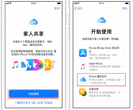 丰都苹果14维修分享：iPhone14如何与家人共享iCloud储存空间？ 