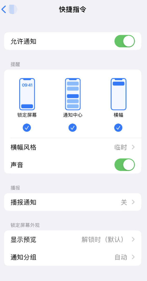 丰都苹果手机维修分享如何在 iPhone 上关闭快捷指令通知 