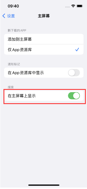 丰都苹果手机维修分享如何开启或关闭iOS 16主屏幕中的搜索功能 