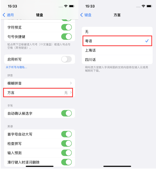 丰都苹果14服务点分享iPhone 14plus设置键盘粤语方言的方法 