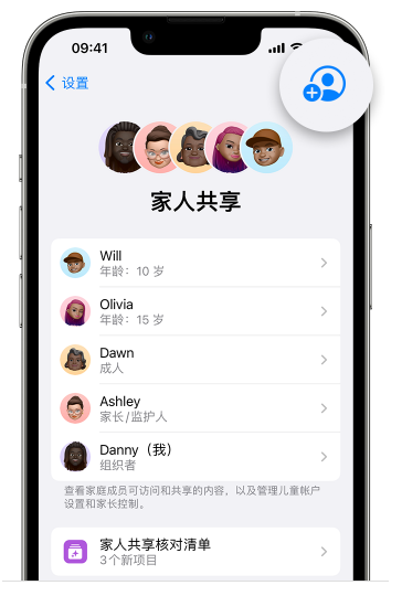 丰都苹果维修网点分享iOS 16 小技巧：通过“家人共享”为孩子创建 Apple ID 