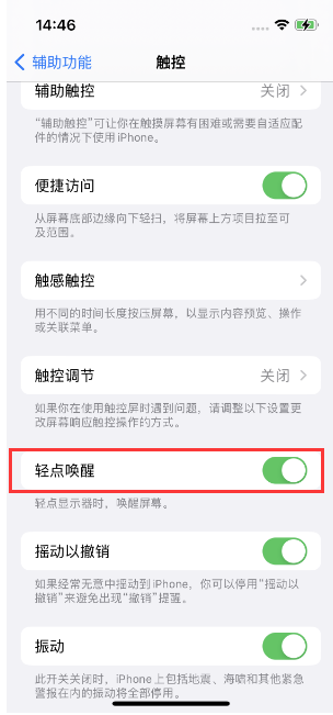 丰都苹果14维修店分享iPhone 14双击屏幕不亮怎么办 