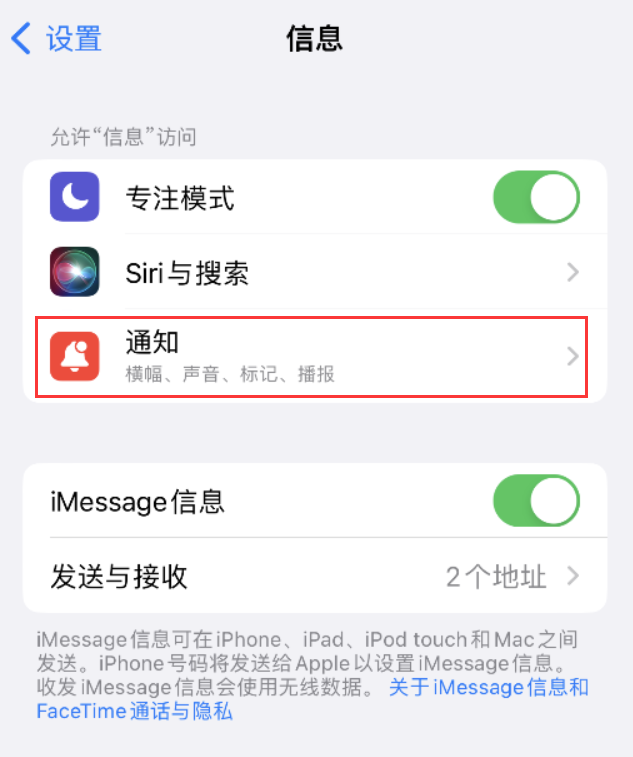 丰都苹果14维修店分享iPhone 14 机型设置短信重复提醒的方法 