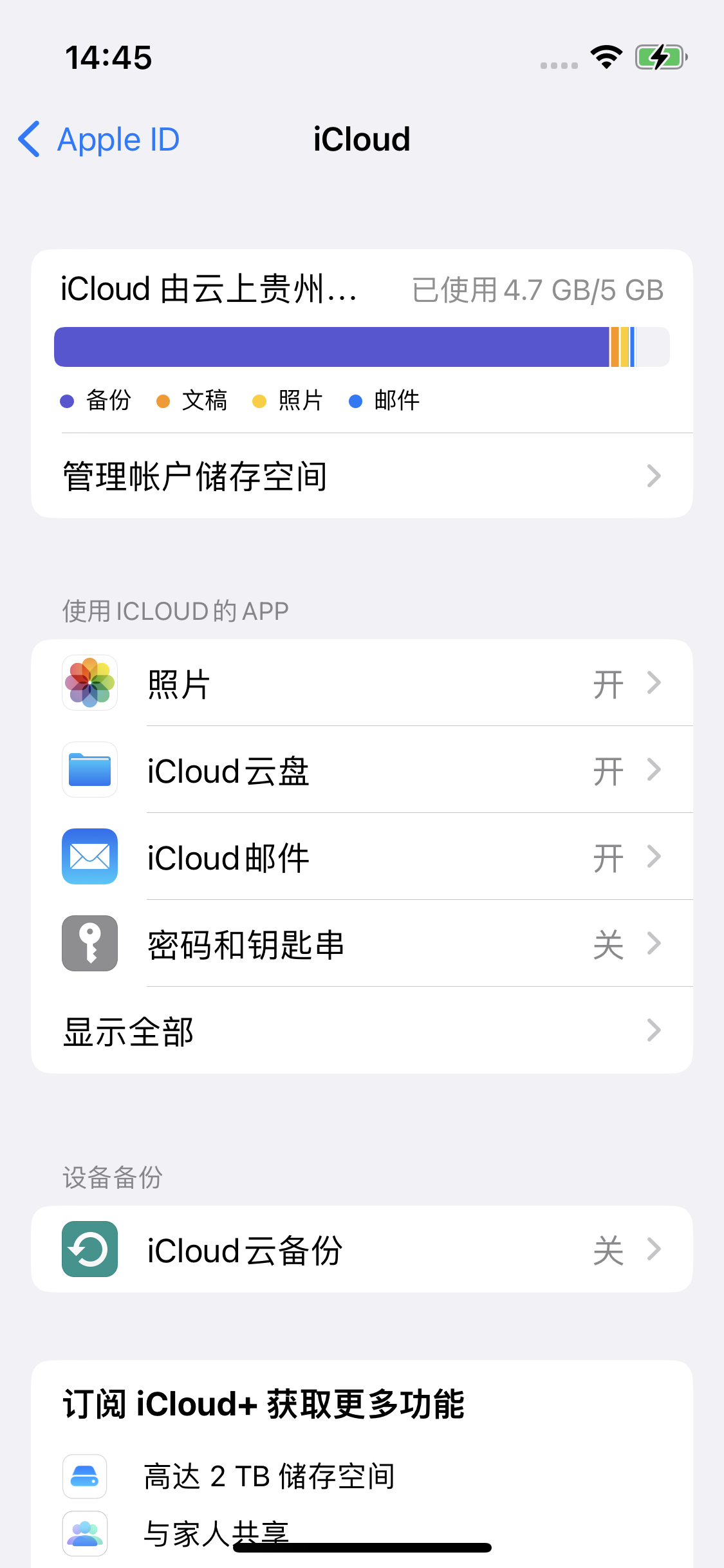 丰都苹果14维修分享iPhone 14 开启iCloud钥匙串方法 