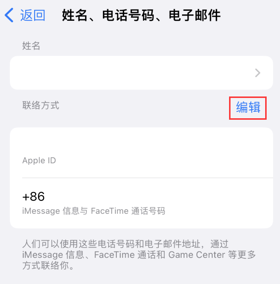 丰都苹果手机维修点分享iPhone 上更新 Apple ID的方法 