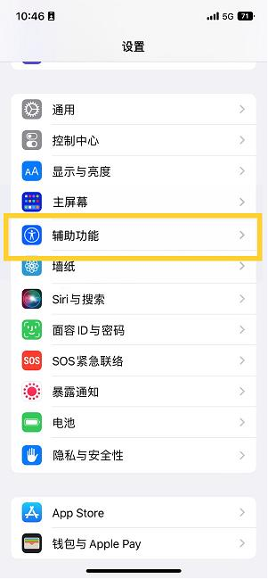 丰都苹果14维修分享iPhone 14设置单手模式方法教程 