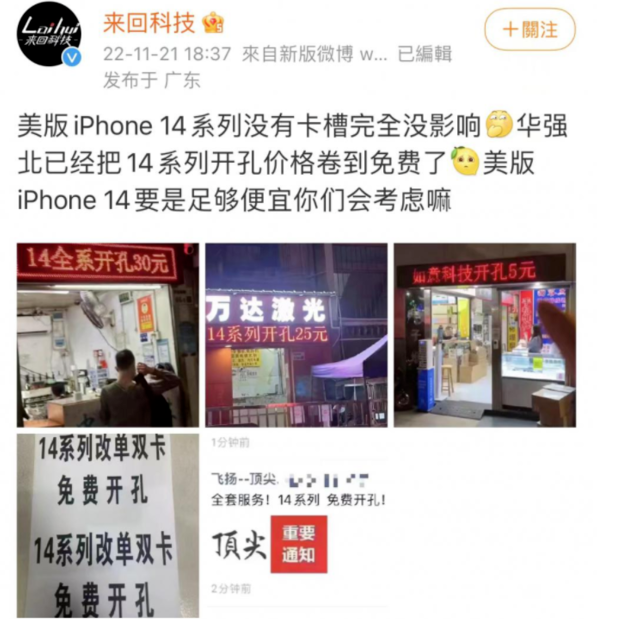 丰都苹果14维修分享华强北免费开卡槽的iPhone 14能买吗 