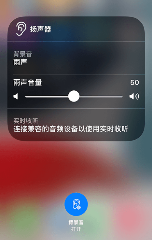 丰都苹果14维修分享iPhone 14 使用技巧：通过自带的“背景音”功能播放雨声和其他环境噪声 