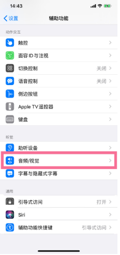 丰都苹果14维修分享iPhone 14 如何设置开关机声音 
