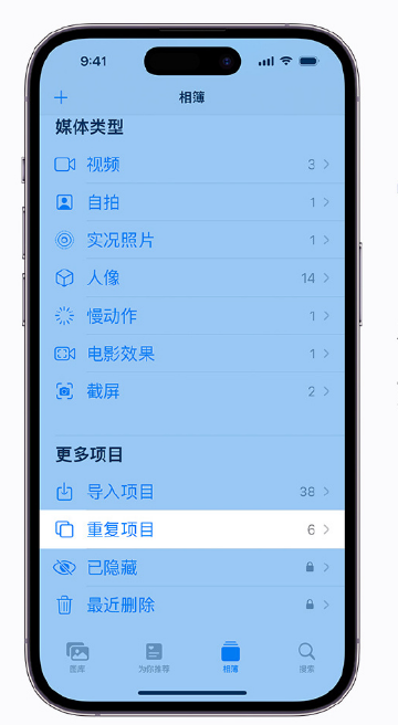 丰都苹果手机维修分享升级 iOS 16 后无法查看到“重复项目”相簿怎么办 