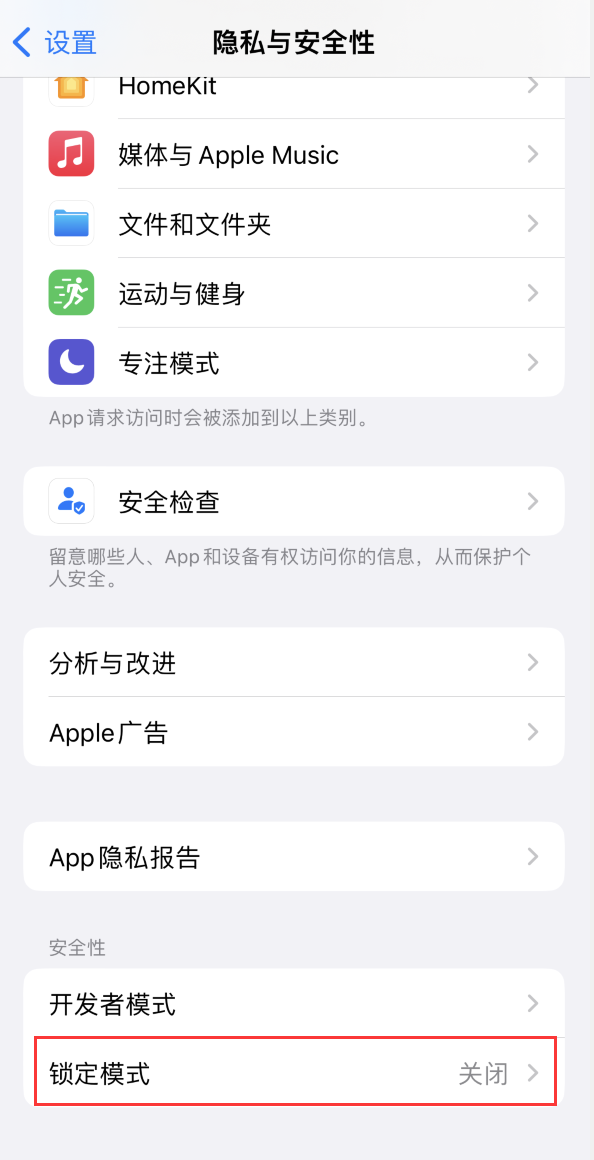 丰都苹果手机维修分享iOS 16 “锁定模式”是什么 