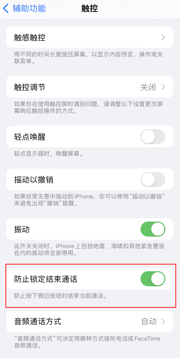 丰都苹果手机维修分享iOS 16 新增“防止锁定结束通话”选项，避免不小心挂断重要电话 