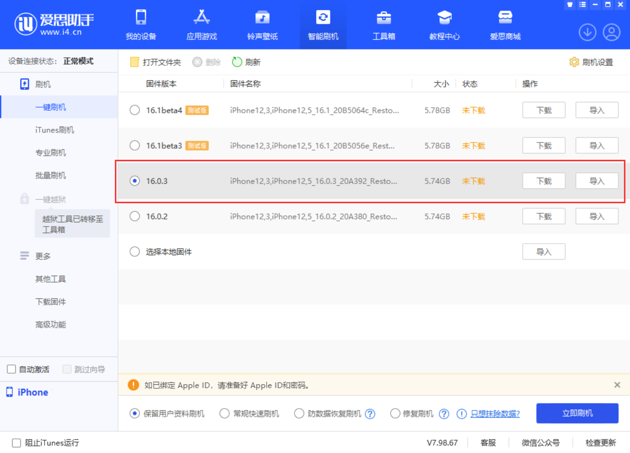 丰都苹果手机维修分享iOS 16.0.3更新内容及升级方法 