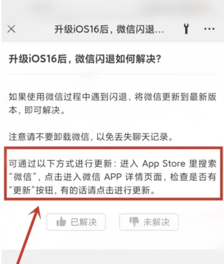 丰都苹果手机维修分享升级iOS 16.0.2后微信闪退解决办法 