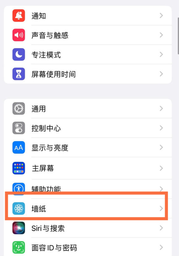 丰都苹果14维修分享iPhone 14壁纸设置教程 