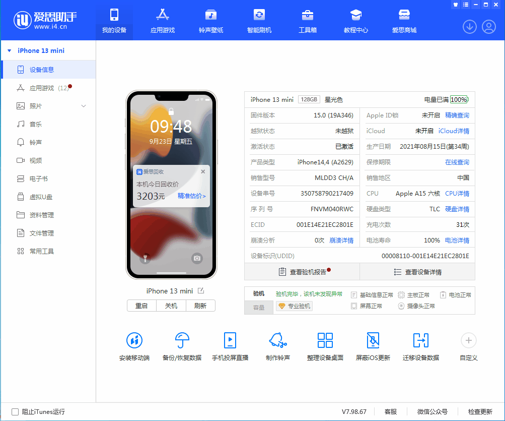 丰都苹果手机维修分享iOS 16.0.2值得升级吗 