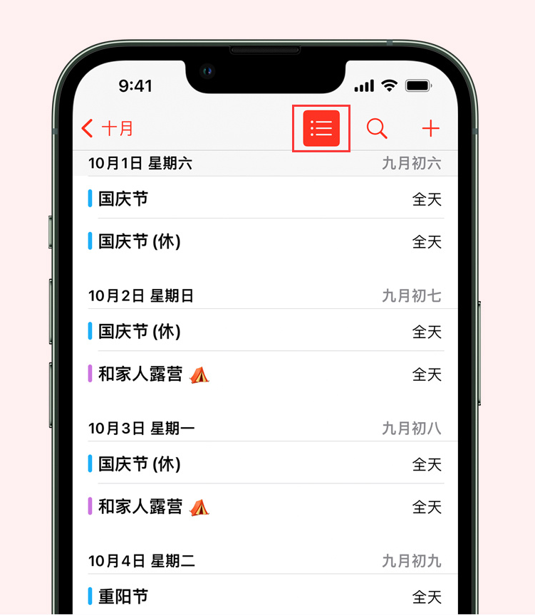 丰都苹果手机维修分享如何在 iPhone 日历中查看节假日和调休时间 