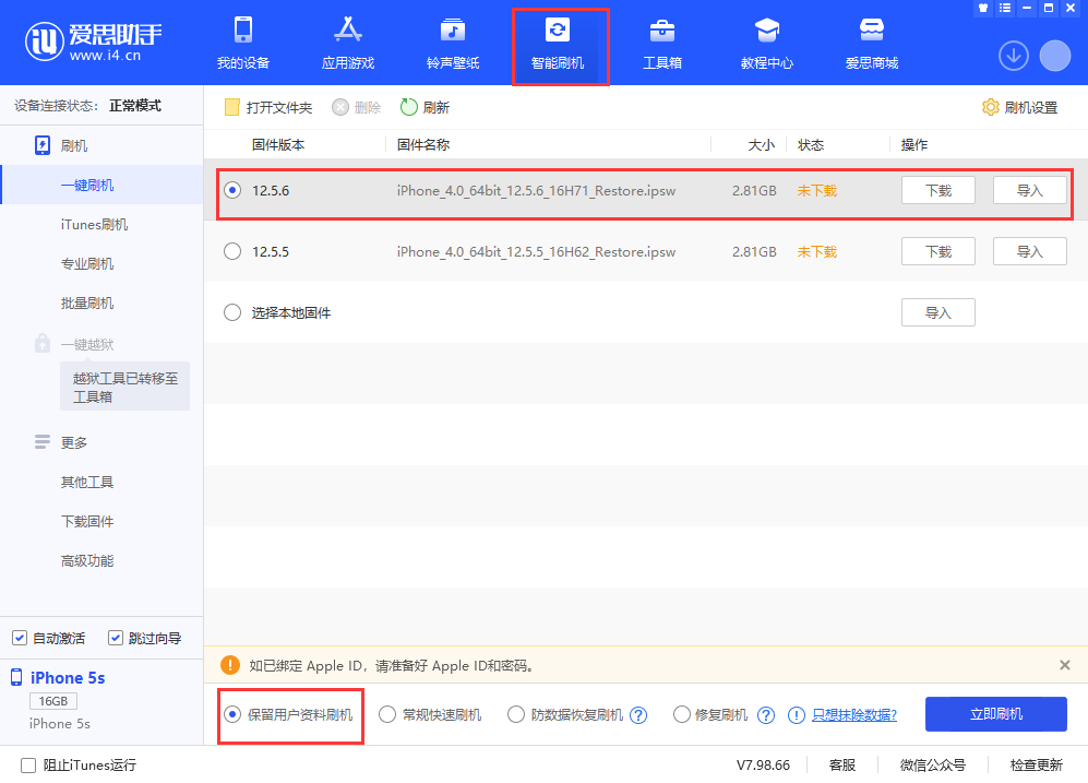 丰都苹果手机维修分享iPhone 5S、6等旧机型有必要升iOS 12.5.6吗 