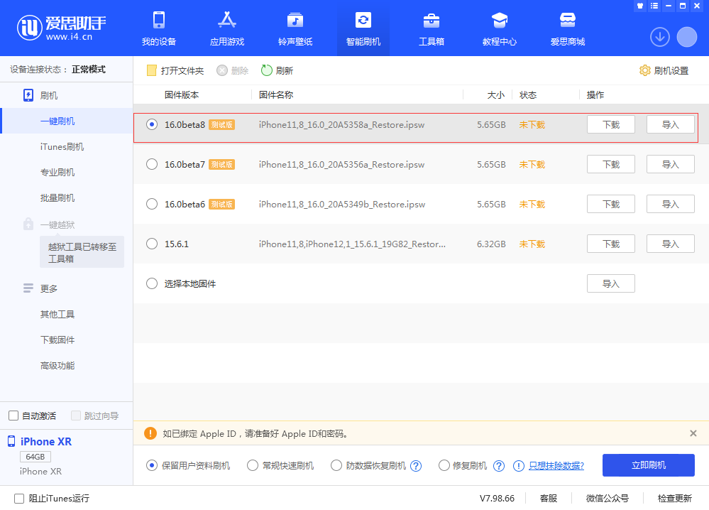 丰都苹果手机维修分享iOS 16 Beta 8更新内容及升级方法 