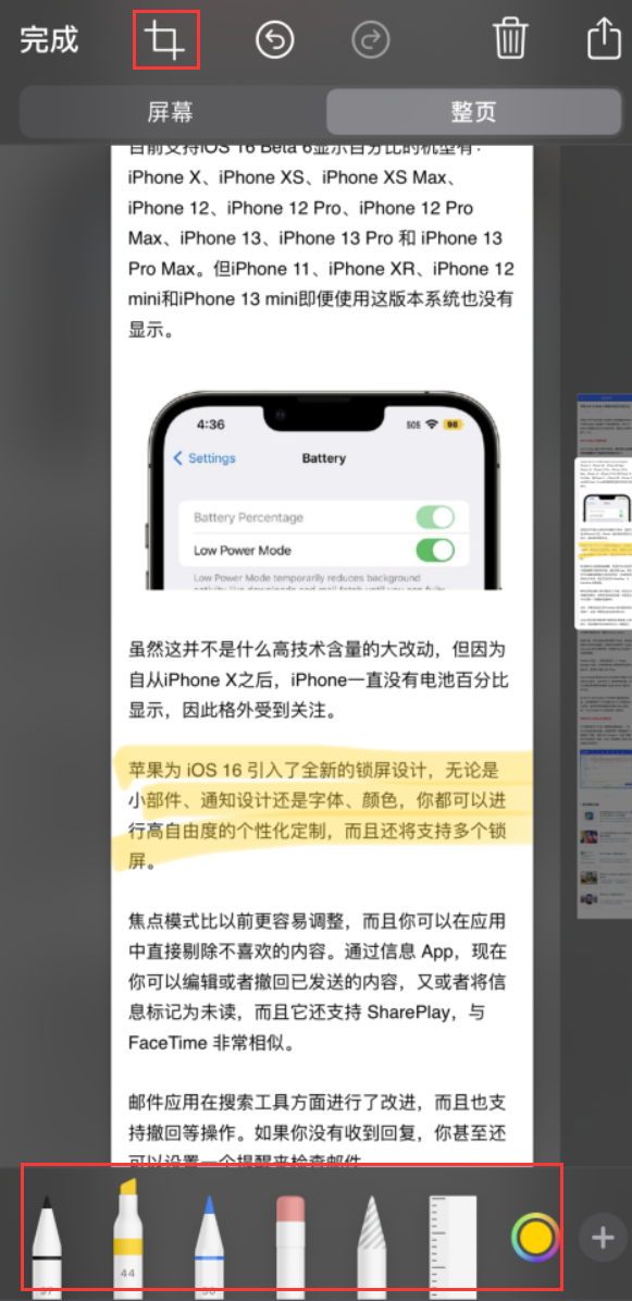 丰都苹果手机维修分享小技巧：在 iPhone 上给截屏图片做标记 