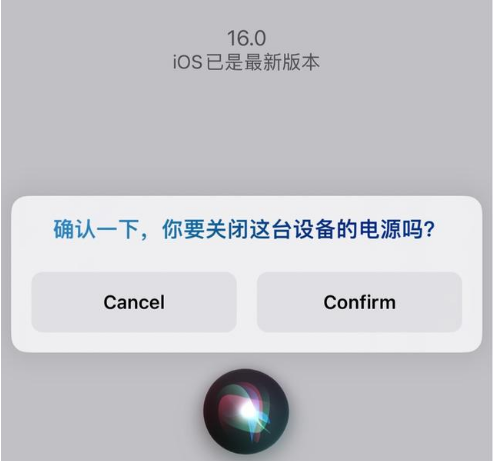 丰都苹果手机维修分享iOS 16 Beta5为什么要取消Siri语音关机功能 