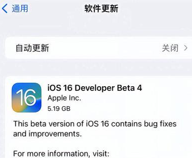丰都苹果手机维修分享iOS16 Beta4 更新内容及升级建议 
