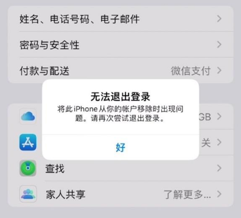 丰都苹果手机维修分享iOS 16.0无法退出Apple ID的问题解决了 