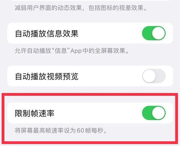 丰都苹果13维修分享iPhone13 Pro高刷是否可以手动控制 