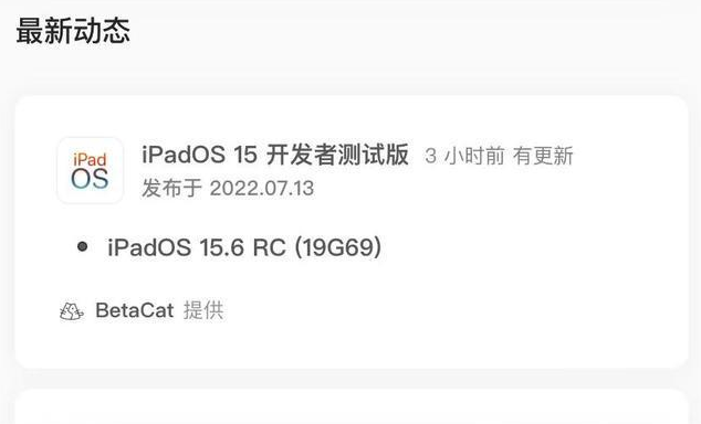 丰都苹果手机维修分享苹果iOS 15.6 RC版更新建议 